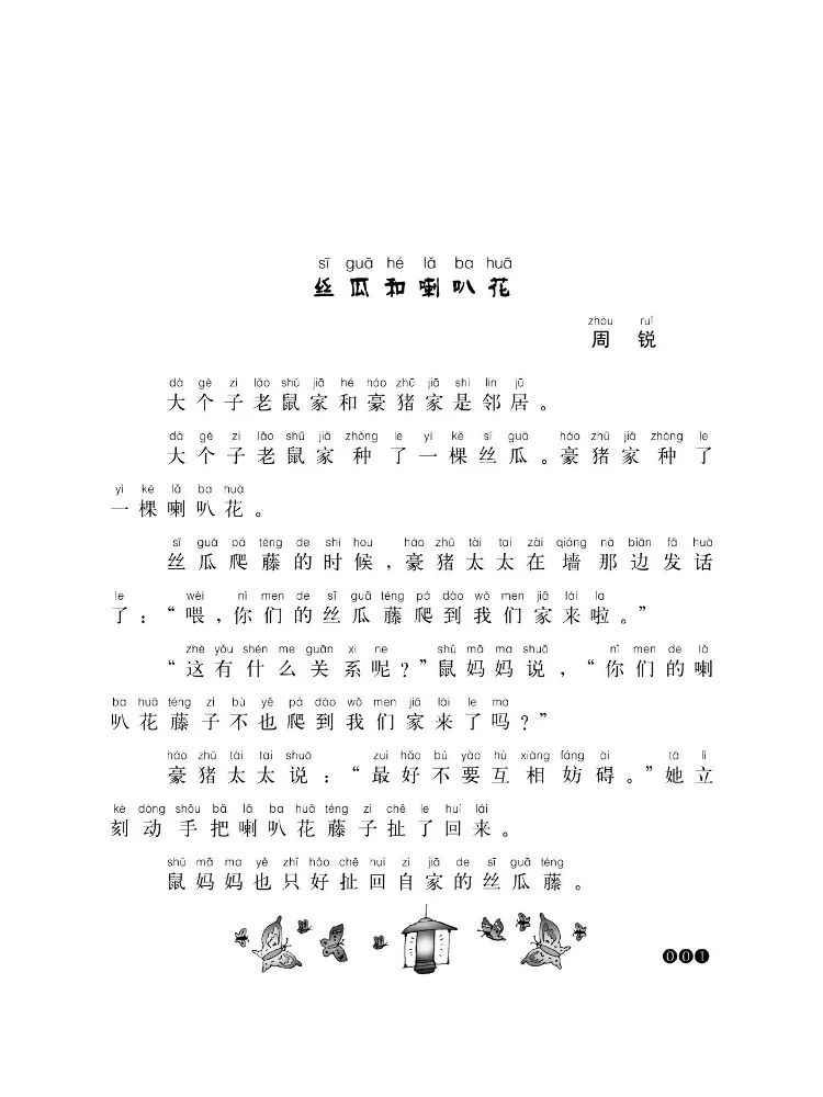 Book-Winshare Big Mouse and Small Cat 16 20 Pinyin Edition