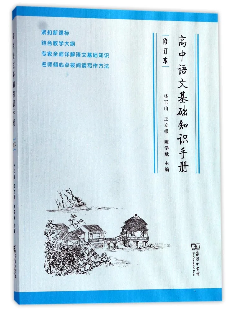 Book-Winshare High School Chinese Language Basic Knowledge Manual