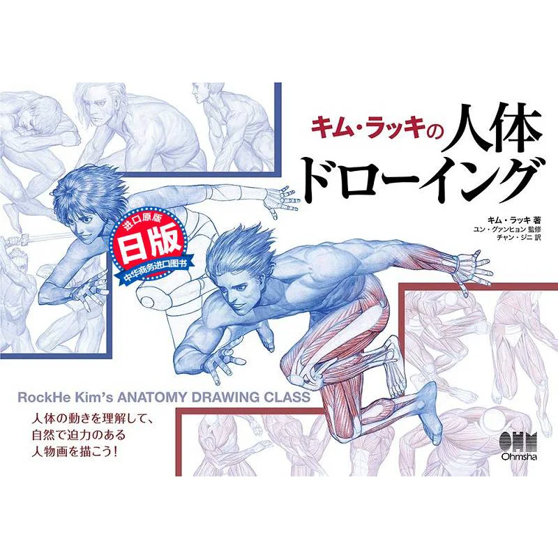 

Kim Rakkis Human Body Drawing Elephant Clam Ohm 9784274225659 Book