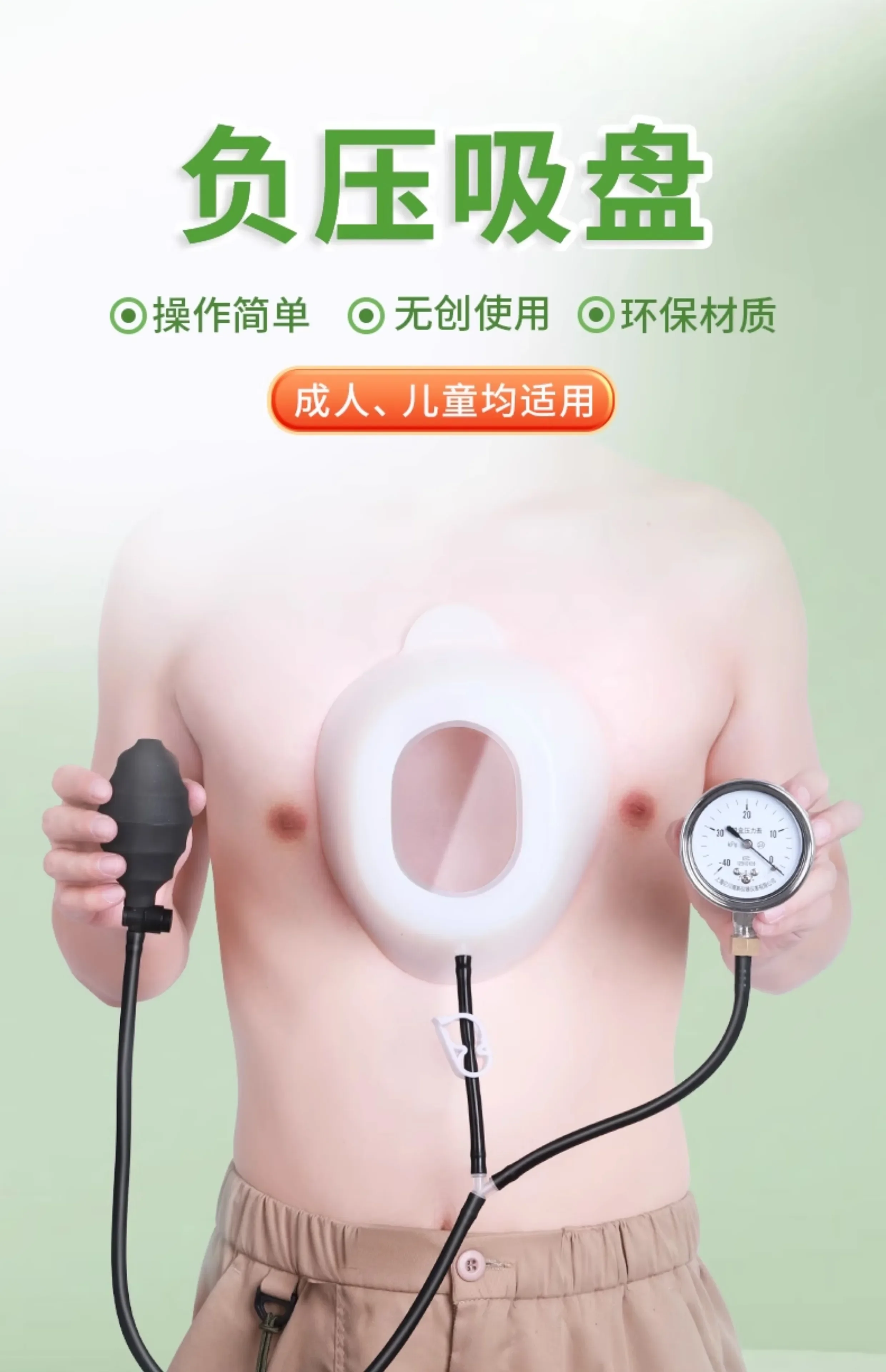 Funnel chest, negative suction cup, children's orthotics, children's sternal fracture, depression, flat chest correctio
