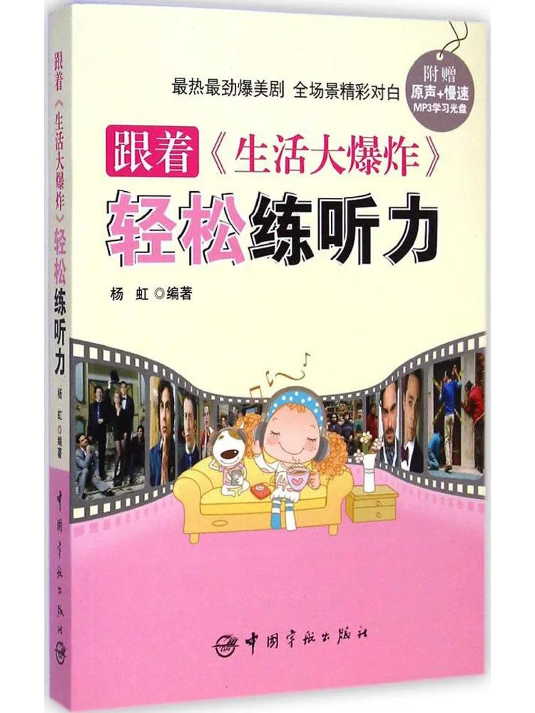 

Book-Winshare Practice Listening Easily With The Big Bang Theory