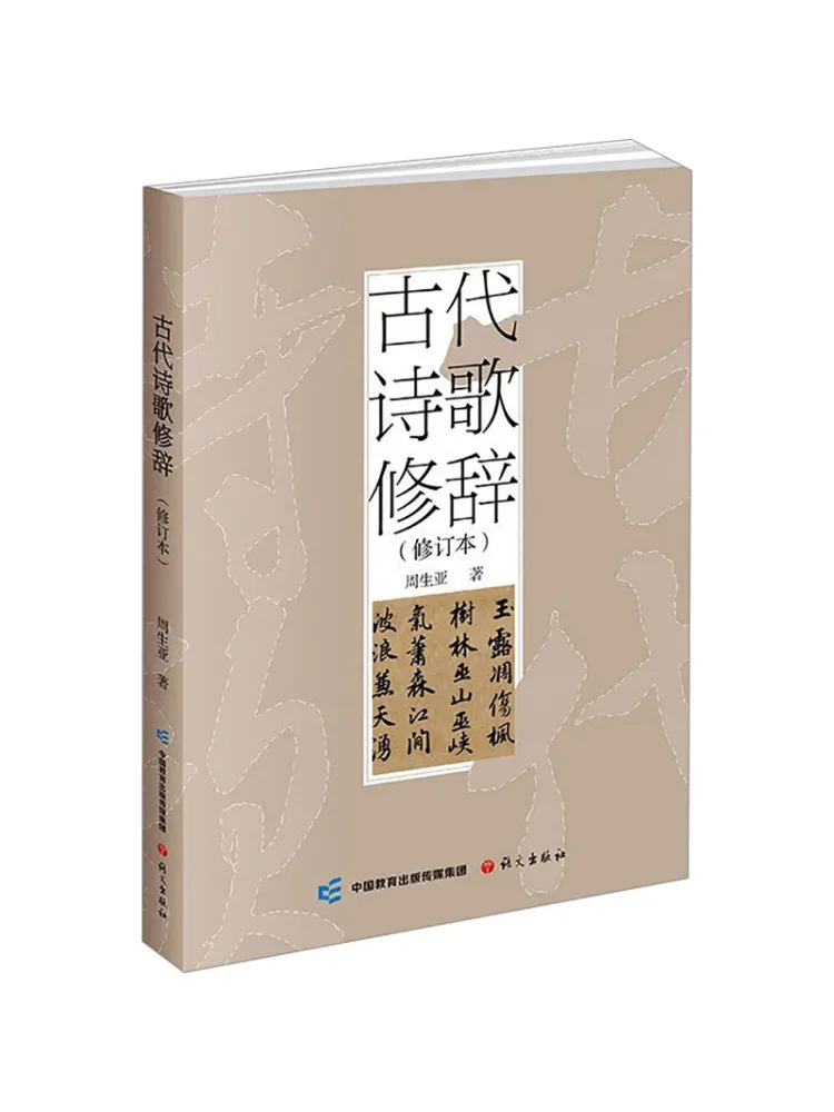

Книга-Winshare Rhetoric of Ancient Poetry, пересмотренное издание