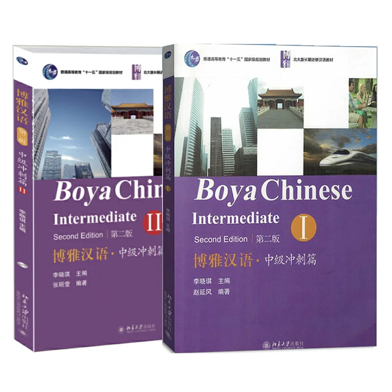 

Учебники Boya Chinese Intermediate Vol.1/2/1+2 для изучения мандарина для студентов долгосрочного университета