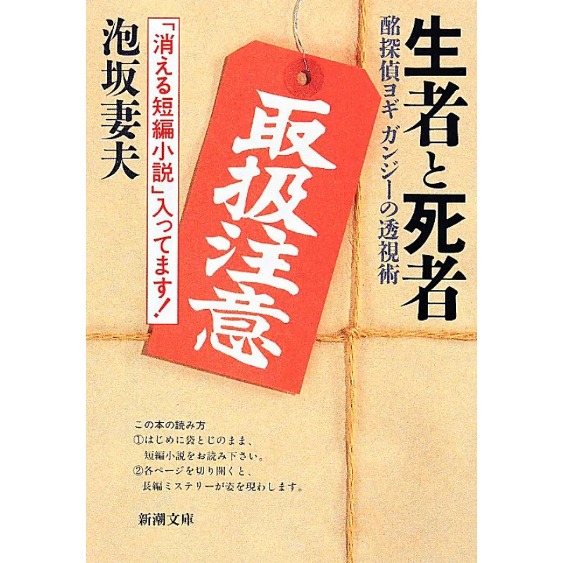 And One Of Them Was Dead  Detective  Art Of Perspective Tatsuo Awasaka Shinchosha 9784101445069 Book