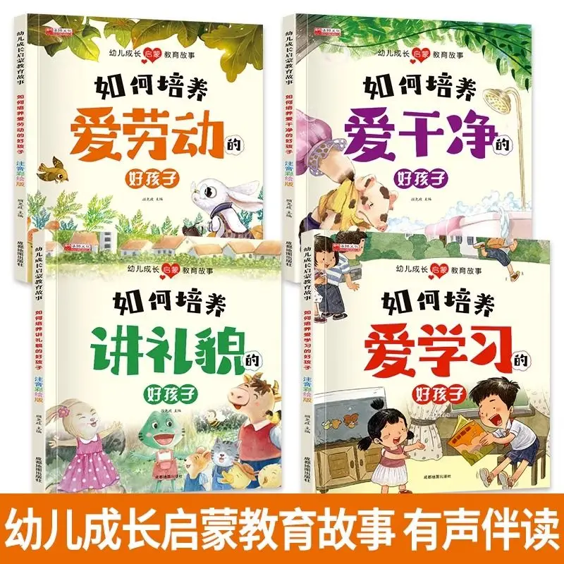 

4 Books of Early Childhood Education Good Habits To Develop Picture Book Baby Bedtime Story Book 3-6 Years Old