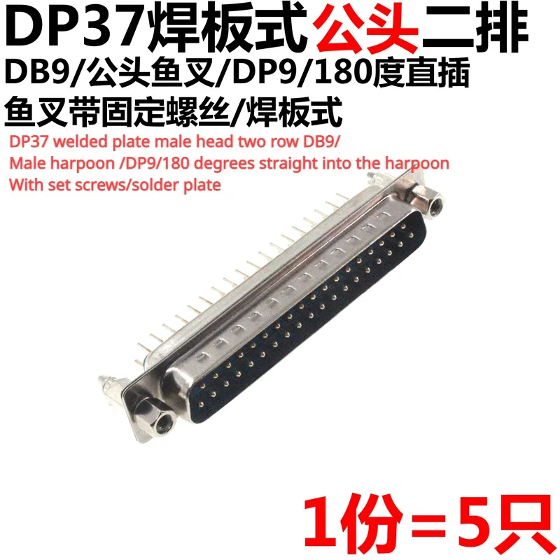 5 harpoons of DB37 DP37 female and male RS233 core welded plate serial port socket