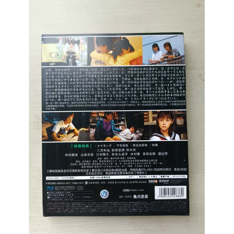 Blu-ray Disc Directed by Yukio Curugawa Starring Kazuya Ninomiya and Arya Matsuura Japanese
