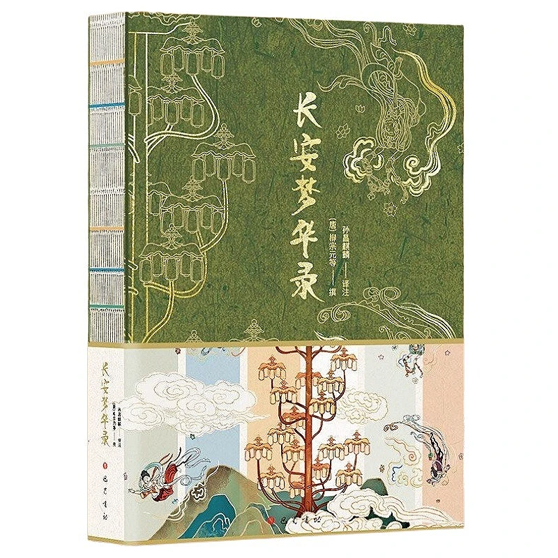 Chang'an Dream Record Classic Literature Book Chinese Classical Novels and Poems Translated Illustrated Classic