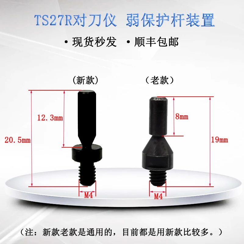 Weak protection rod collision rod Renishao TS27R A-5003-5171 measuring needle OTS tool setting instrument screw rod accessories