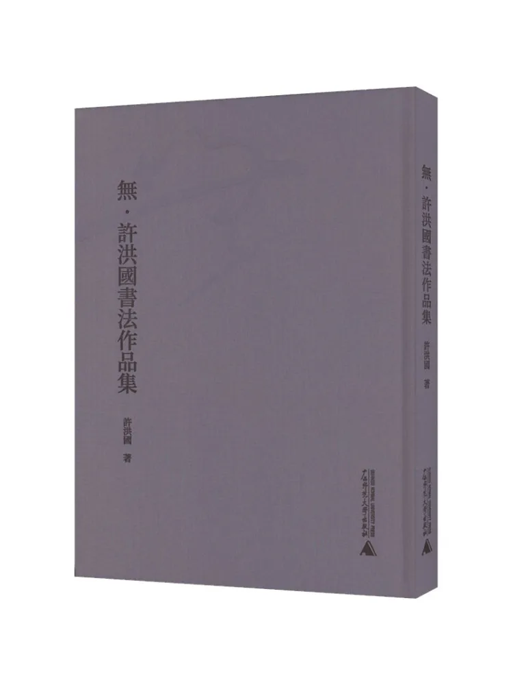 

Книга-Winshare No·xu Hongguo Коллекция каллиграфии Традиционное китайское издание