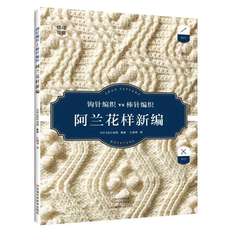 

Книга с выкройками для вязания крючком и спицами - руководство по традиционным стилям вязания для свитеров, шарфов, пледов с схемами Libros Livros