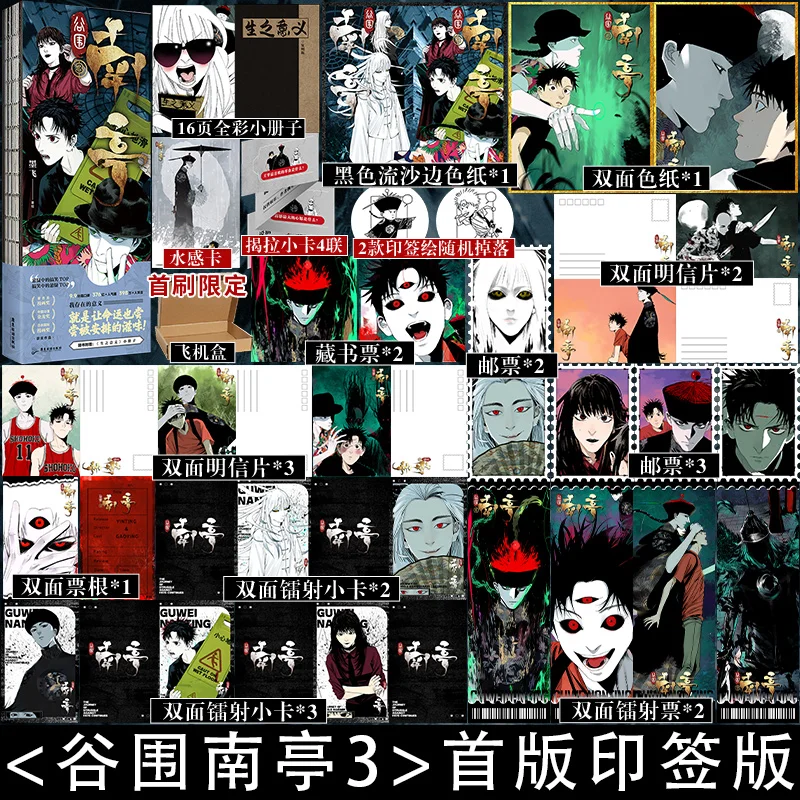 Guwei Nanting 3 Author-painted, New Cover, Single-line Book, Complete Retention of Characteristic Long-shot Manga Physical Books