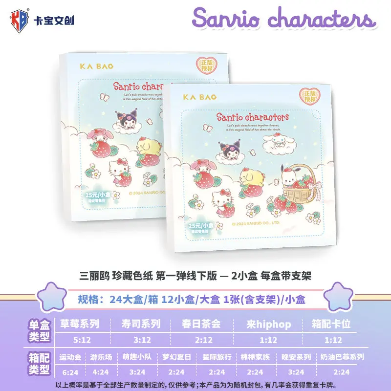 KABAO Sanrio Characters Collectible Cards Shikishi Board Vol. 1 - Offline Edition Mystery Box Anime Goods Birthday Gift for Girl