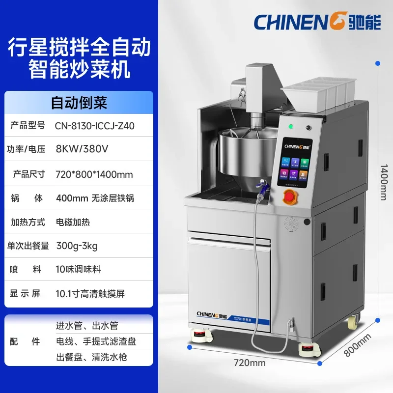 S5.12  Fully automatic stir-fry and cooking machine - commercial grade robot cook for chain restaurants
