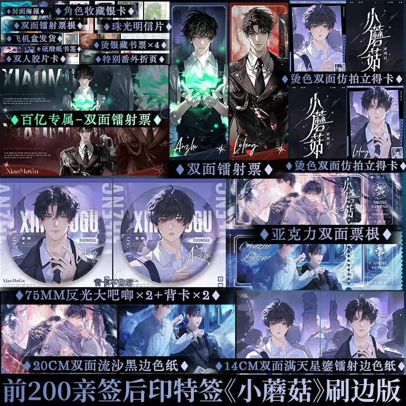 كتاب رواية الفطر الصغير جميع 2 كتب مجموعة العلامة التجارية الجديدة نسخة نحى المؤلف يي شي سي تشو روايات الخيال العلمي الصينية BL #1