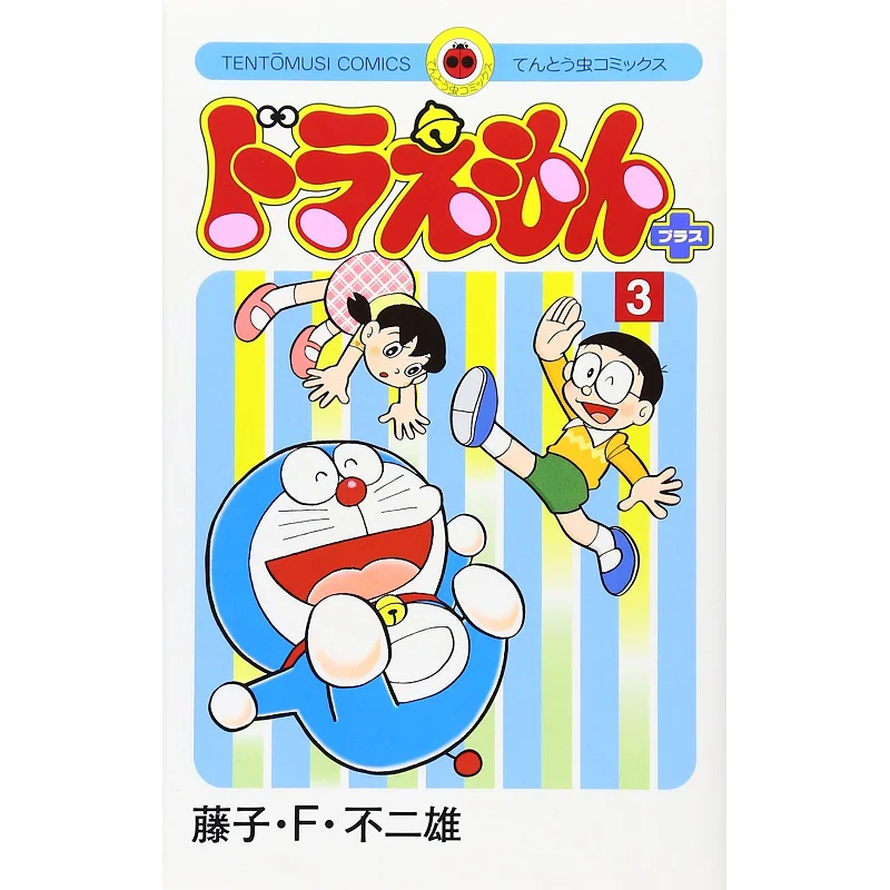 도라에몽 플러스 03 후지코 F 후지오 쇼가덕앤 9784091433039 도서