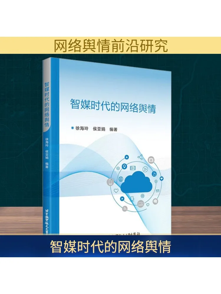 

Book-Winshare Internet Public Opinion in the Era Of Smart Media