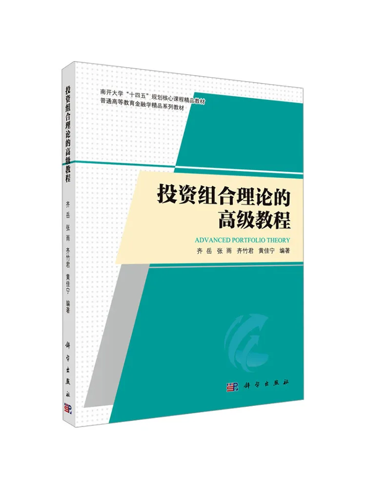Book-Winshare Advanced Tutorial on Portfolio Theory