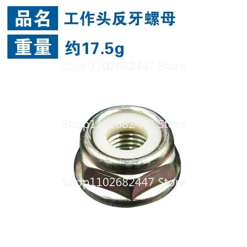 Lawn mower work head protective cover four-piece set of accessories, a set of pressure plate reversal nuts,