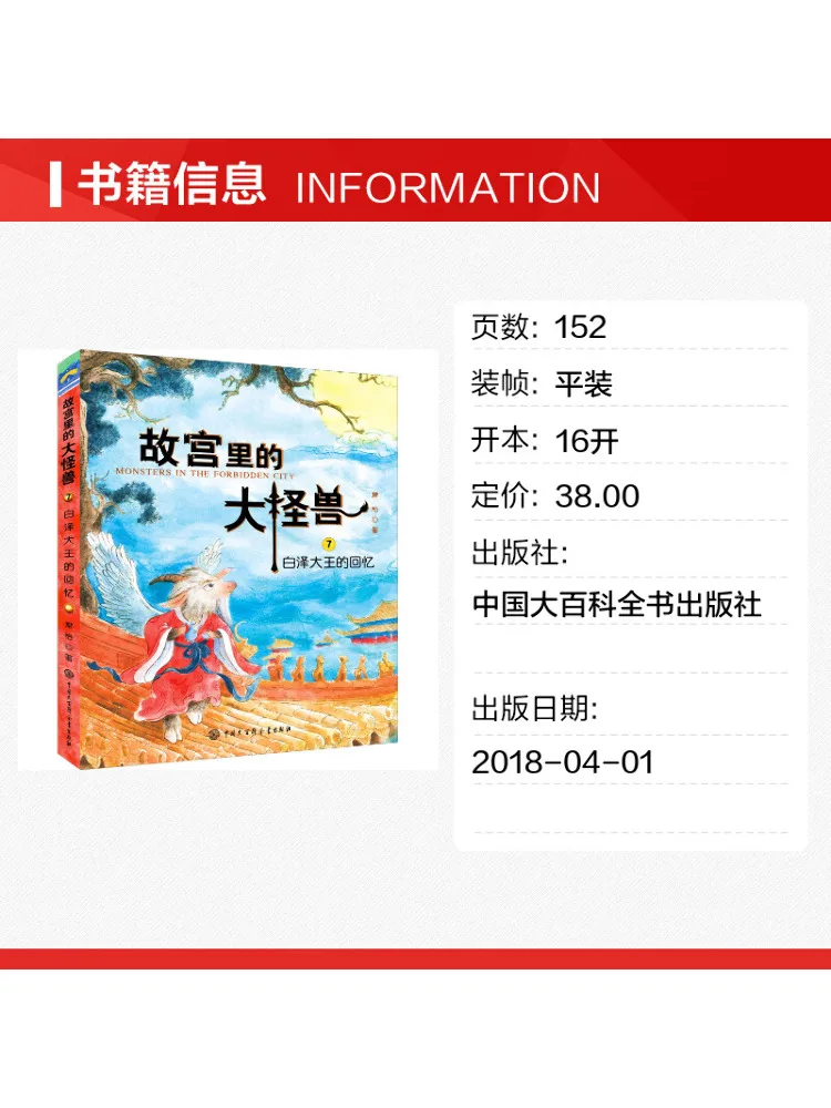 Book-Winshare The Memories Of King Bai Ze