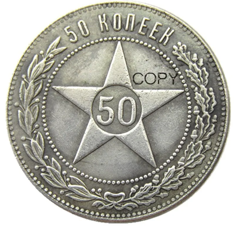 Russia 50 KOPECKS 1921/1922 Russian Federation USSR Soviet Union COPY Silver-Plated Decorative Coins