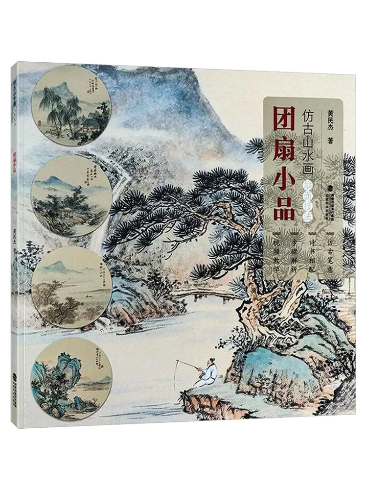 Book-Winshare Techniques Of Imitation Ancient Landscape Painting on Fan Faces Small Works on Round Fans
