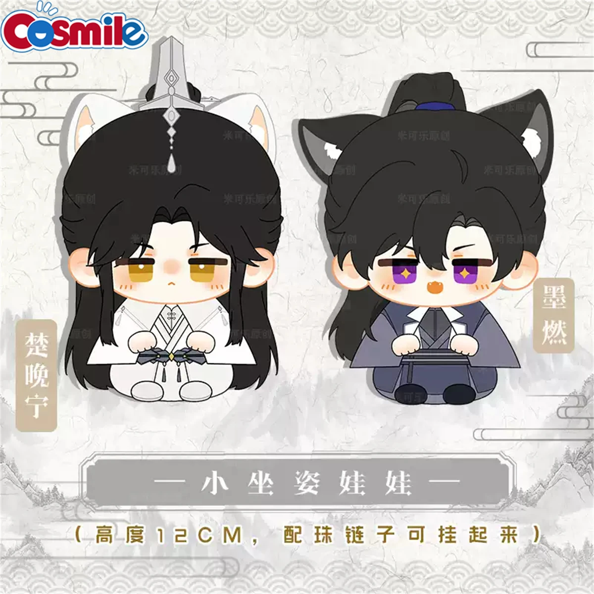 Anime The Husky and His White Cat Shizun Cosplay Chu Wanning Mo Ran Soft Adorable 12cm Knapsack Pendant Plush Keychain Gifts