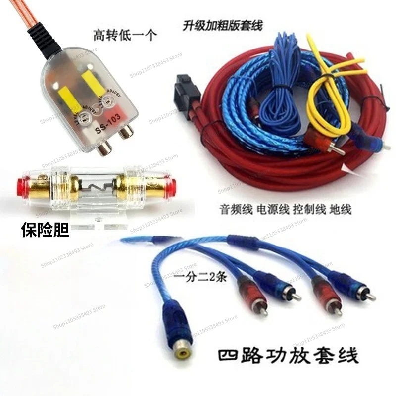 For Super Cost-effective Car Advanced Special Cable Modified Audio High To Low Cable Car Audio Power Amplifier Subwoofer