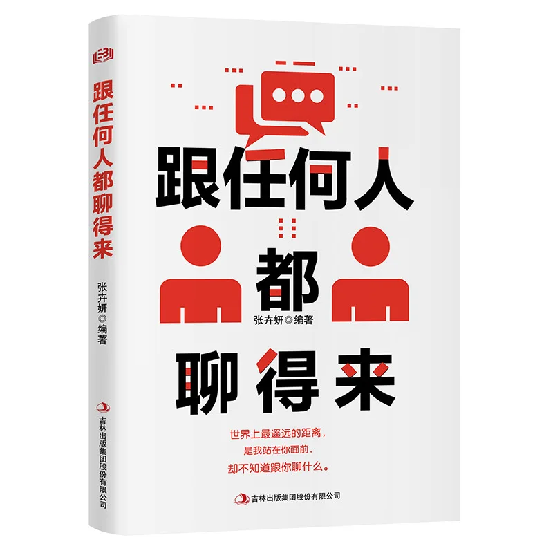 وجود الذكاء العاطفي العالي عند التحدث، الفراغ الجيد هو تأثيرك، تعلم فن الاستماع والتحدث #5