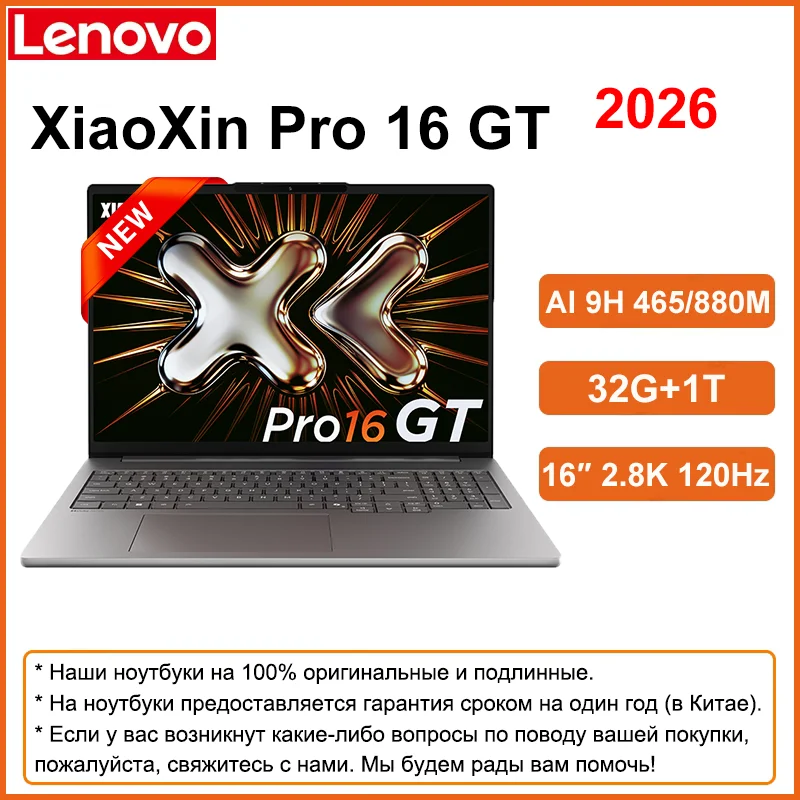 Lenovo 2026 XiaoXin Pro 16 GT AMD Ryzen AI 9 H 465 32G+1T 16-Inch