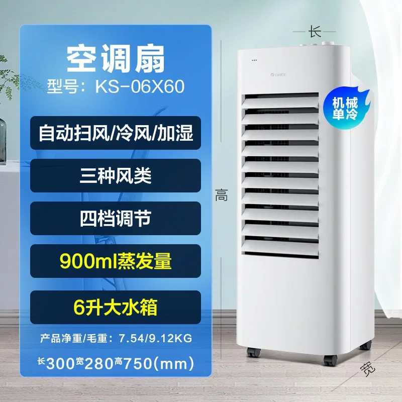 

220V Gree air conditioning fan, cold air mechanism cooling, household cooling fan, small water-cooled fan