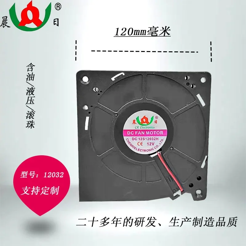 12032 DC Blower for Industrial Speed Regulating Cooling Fan High Speed Large Air Volume High Temperature Resistant