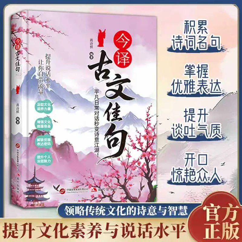 

Translate Classical Chinese Phrases Into English, Use Witty Words To Express Them Elegantly, and Improve Writing Skills