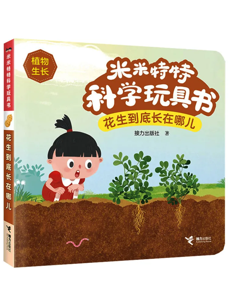 

Книга-Winshare Где делаем арахис вырастить точно