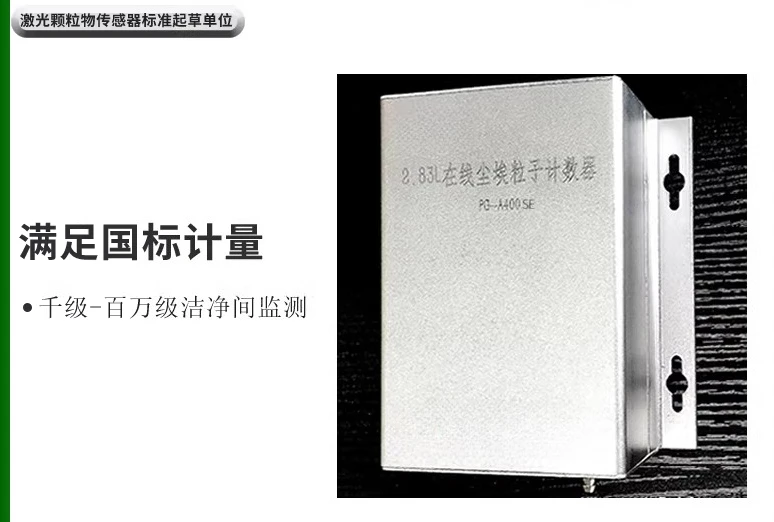 Online 2.83L Dust Particle Counter 100-level 1000-level 10,000-level Cleanliness Detection