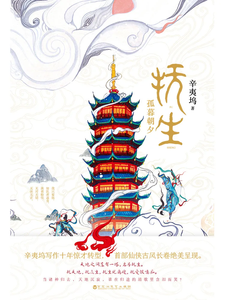 

Book-Winshare Fusheng Solitude at Dawn and Dusk