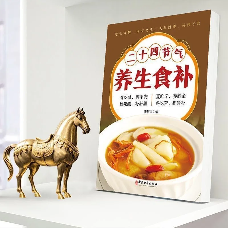 24 Solar Terms TCM Diet: Nutrition, Health & Home Remedies for Disease Prevention