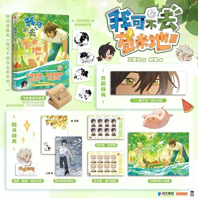 No Way I'll Go Into The Cornfield with You! Vol 1+2 manga book By Wangyuanlian  Hilarious Rural Daily Life Comic Book