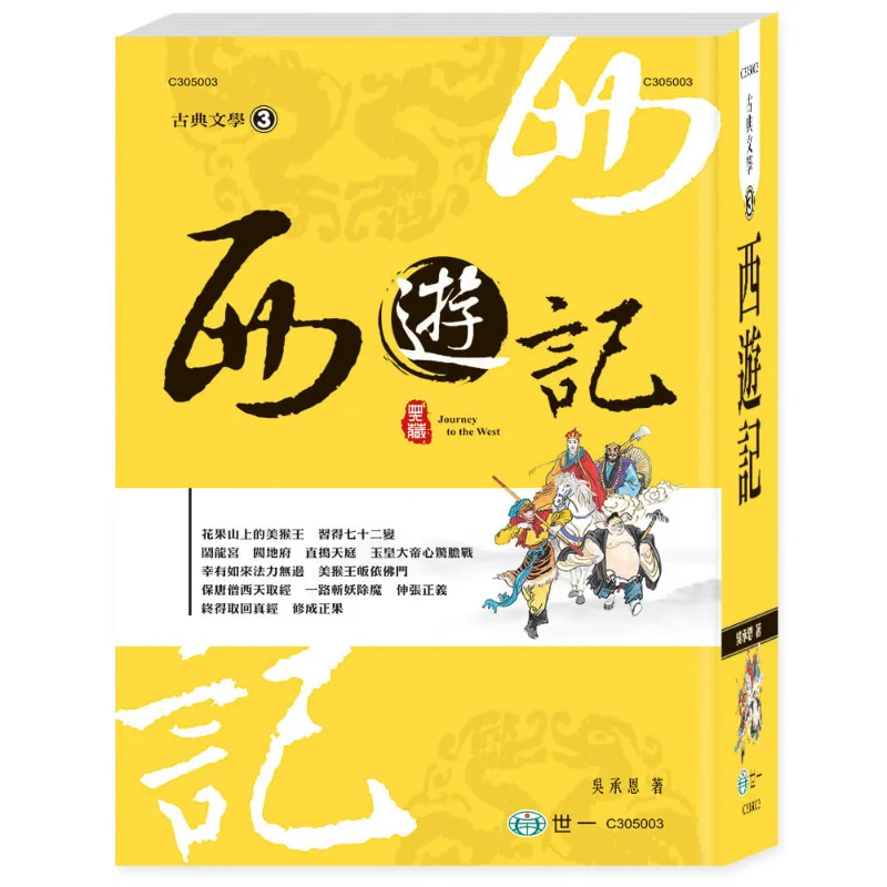 Journey To The West Wu Cheng En Shi Yi 9789864295357 Book