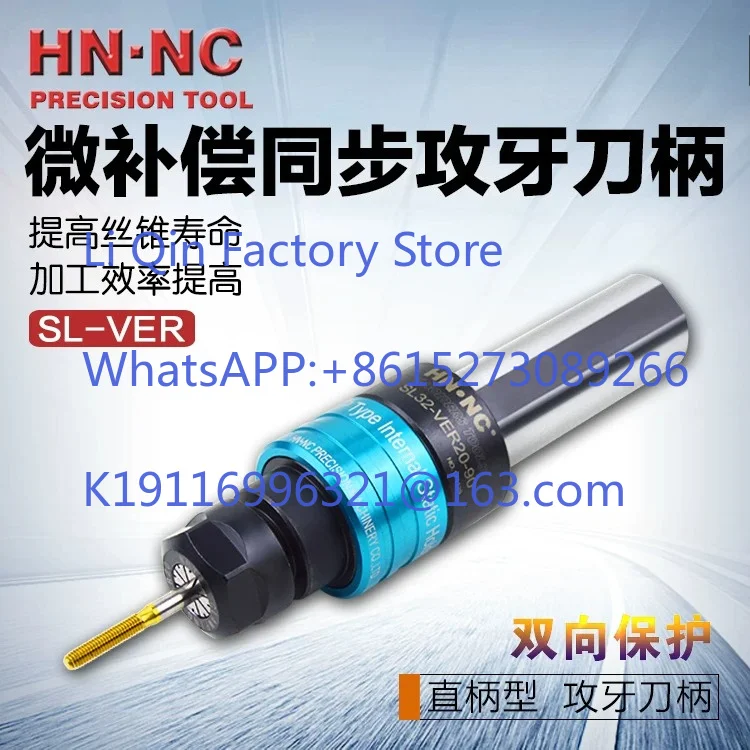 SL20/25/32/40 -VER16/20/25/32 Micro compensation straight handle ta-pping tap numerical control handle