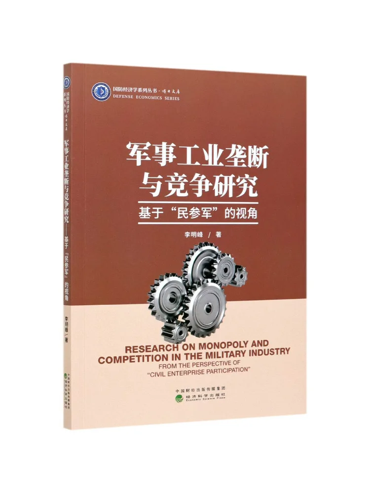 Book-Winshare Research on Military Industry Monopoly and Competition From the Perspective Of 
