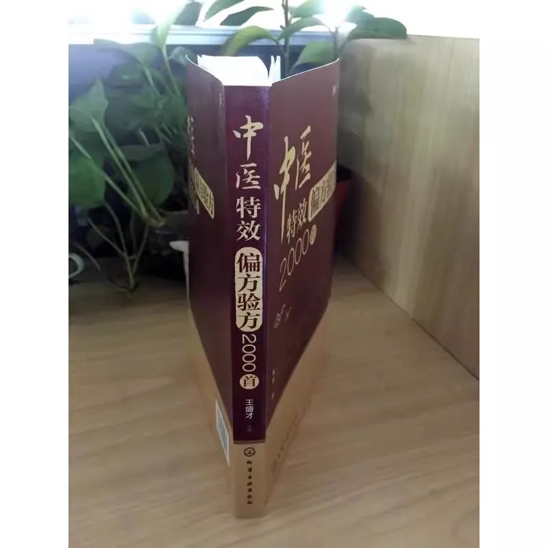 2000 Libro de medicina tradicional china