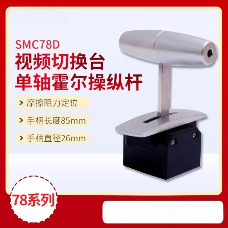 T-shaped single axis push rod SMC78D H-all sensor industrial control lever