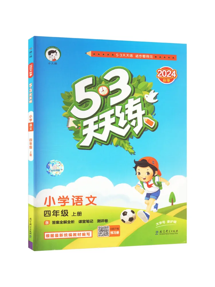 

Book-Winshare 5·3 Daily Practice Primary School Chinese Fourth Grade Volume 2024