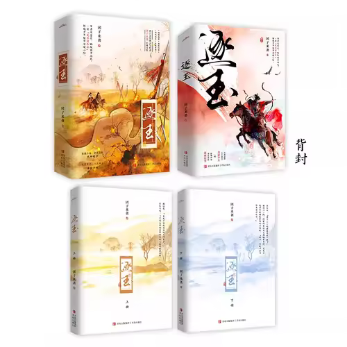 Pursuit of Jade Zhu Yu: The Complete Story Original Novel - Zhang Linghe & Tian Xiwei Ancient Romance Love Story Book - Image 4