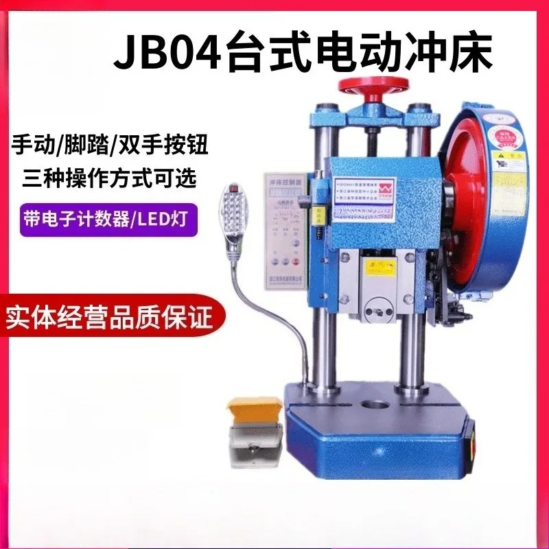 Compact Electric Punch Press 1.5 Ton Foot Pedal Manual Dual Use Benchtop Stamping Machine Pure Copper Motor Desktop Metal