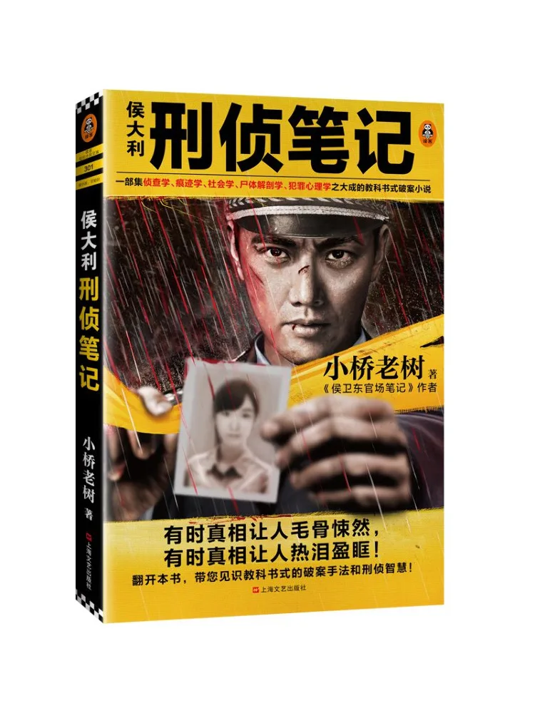 

Book-Winshare Hou Dali's Criminal Investigation Notes