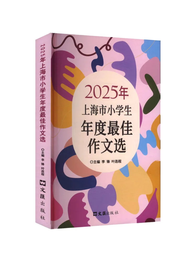 

Книга-Winshare 2025. Лучший ежегодный выбор для учащихся начальной школы Шанхая.