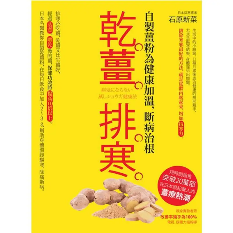 Dry Ginger For Dispelling Cold Bestselling Classic Edition Ishihara New Dishes Ark 9789860669817 Book
