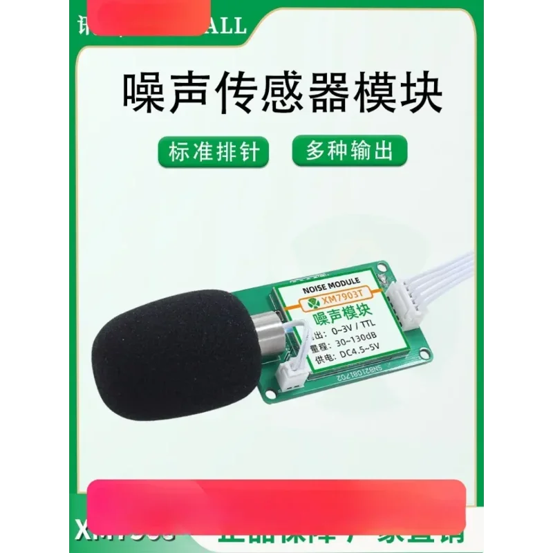 Noise Detection Module 485 Noise Sensor TTL High-precision Detector Industrial Level Sound Decibel Meter Test